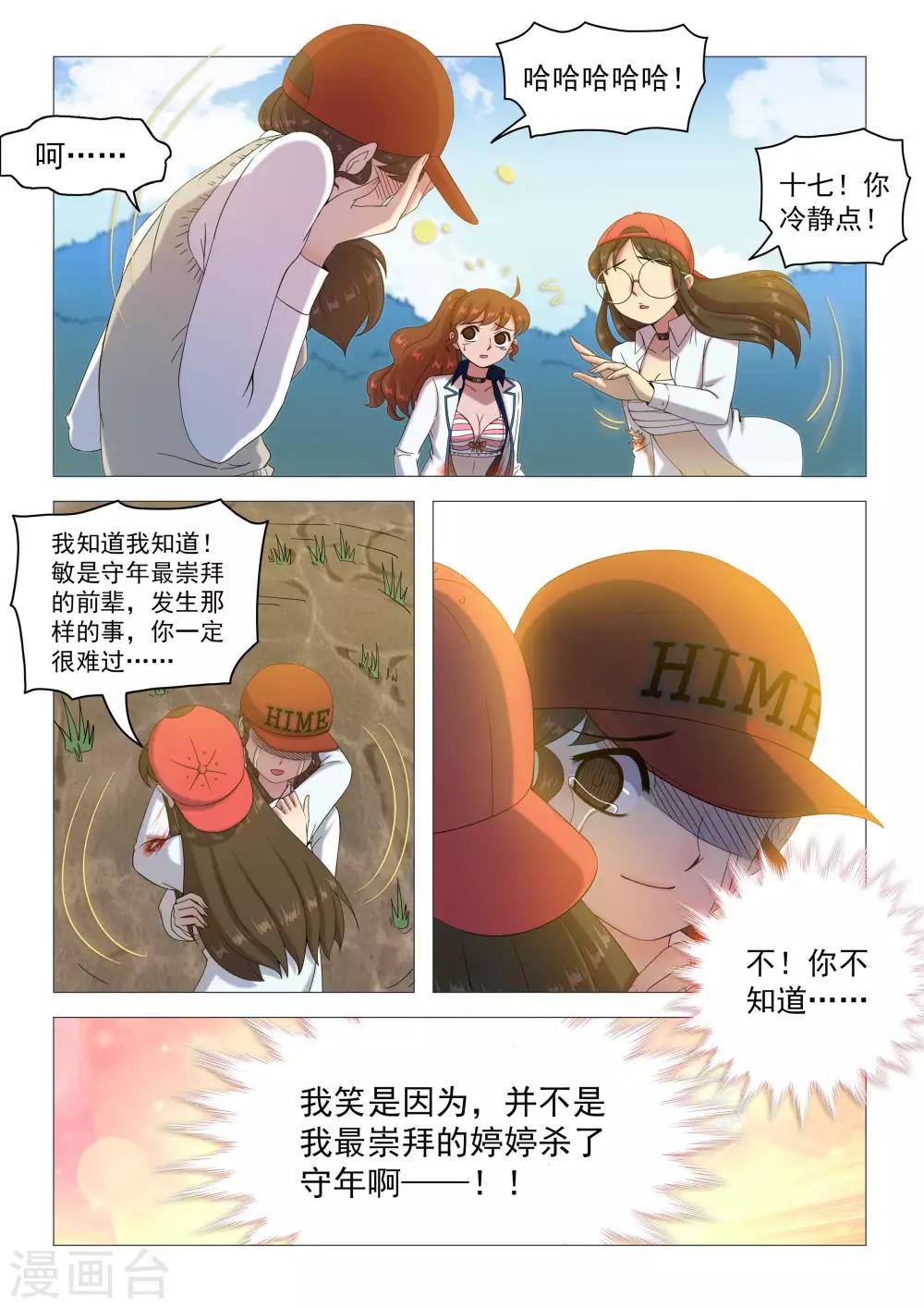 《百日幸存者》第78话 准备反击 第11页