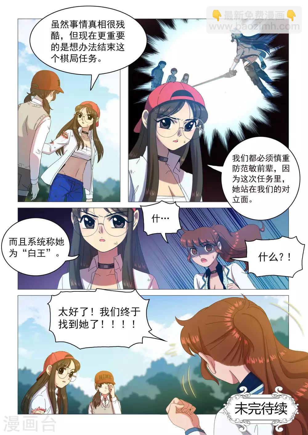 《百日幸存者》第78话 准备反击 第12页