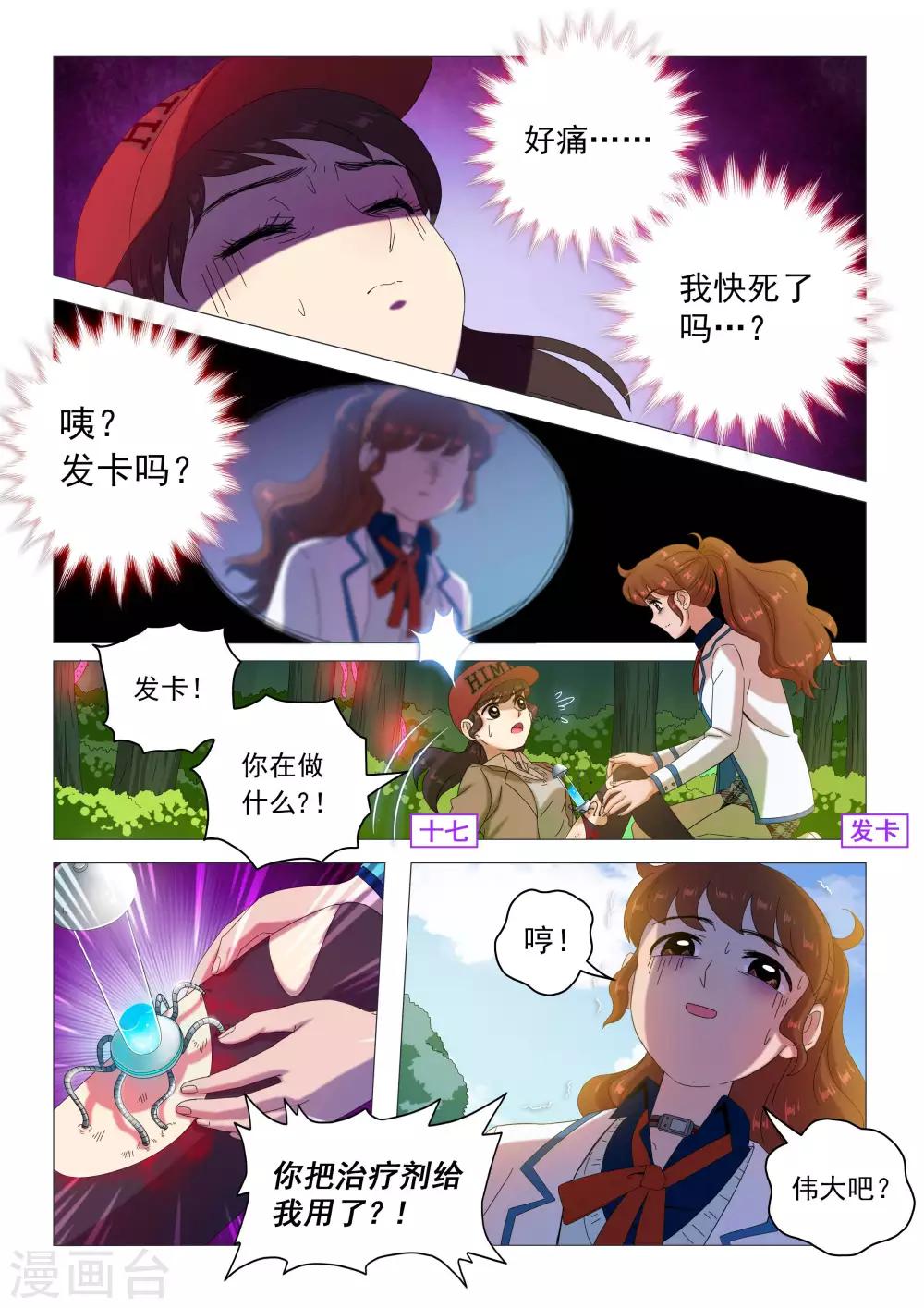 《百日幸存者》第78话 准备反击 第1页