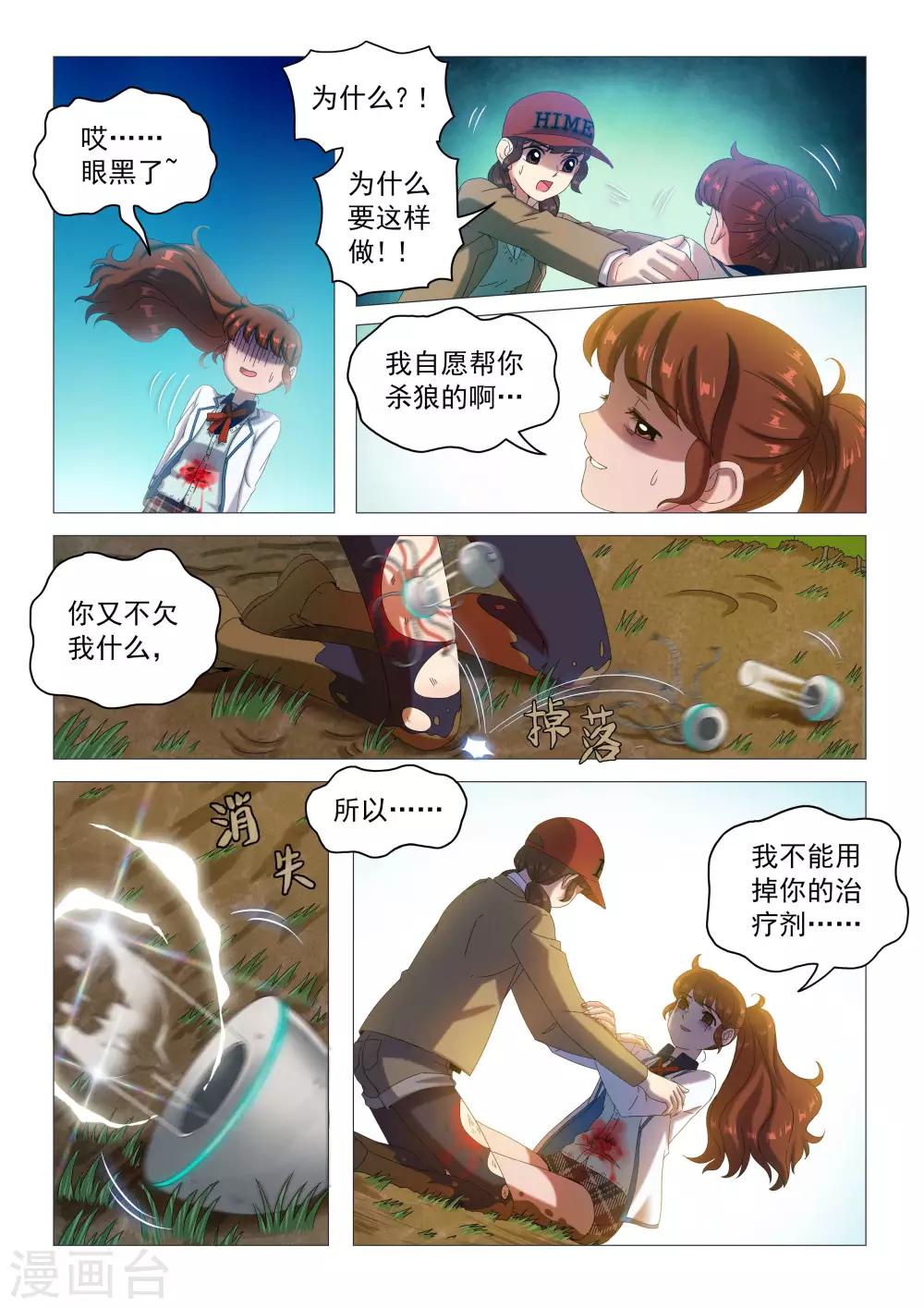《百日幸存者》第78话 准备反击 第2页