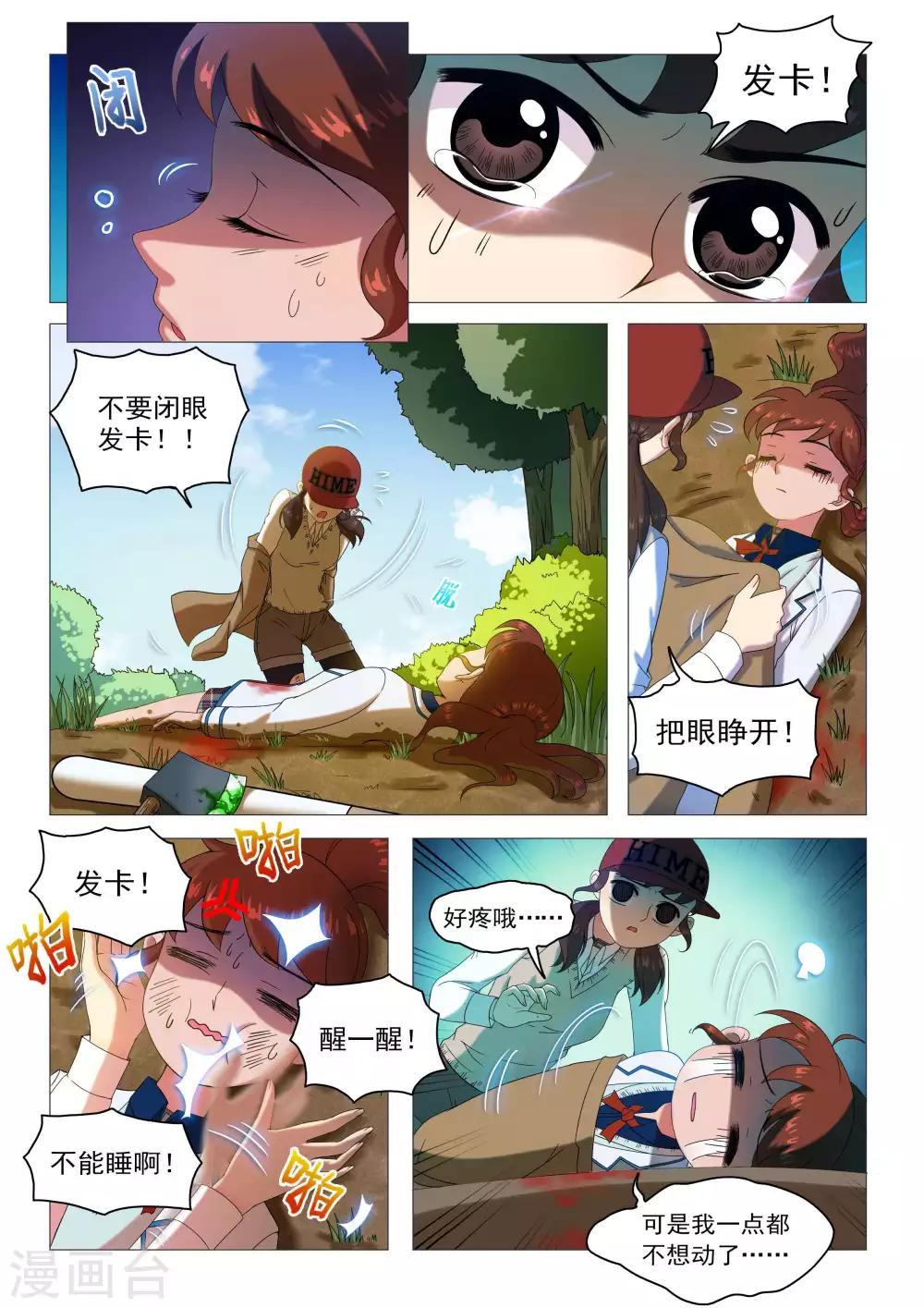 《百日幸存者》第78话 准备反击 第3页