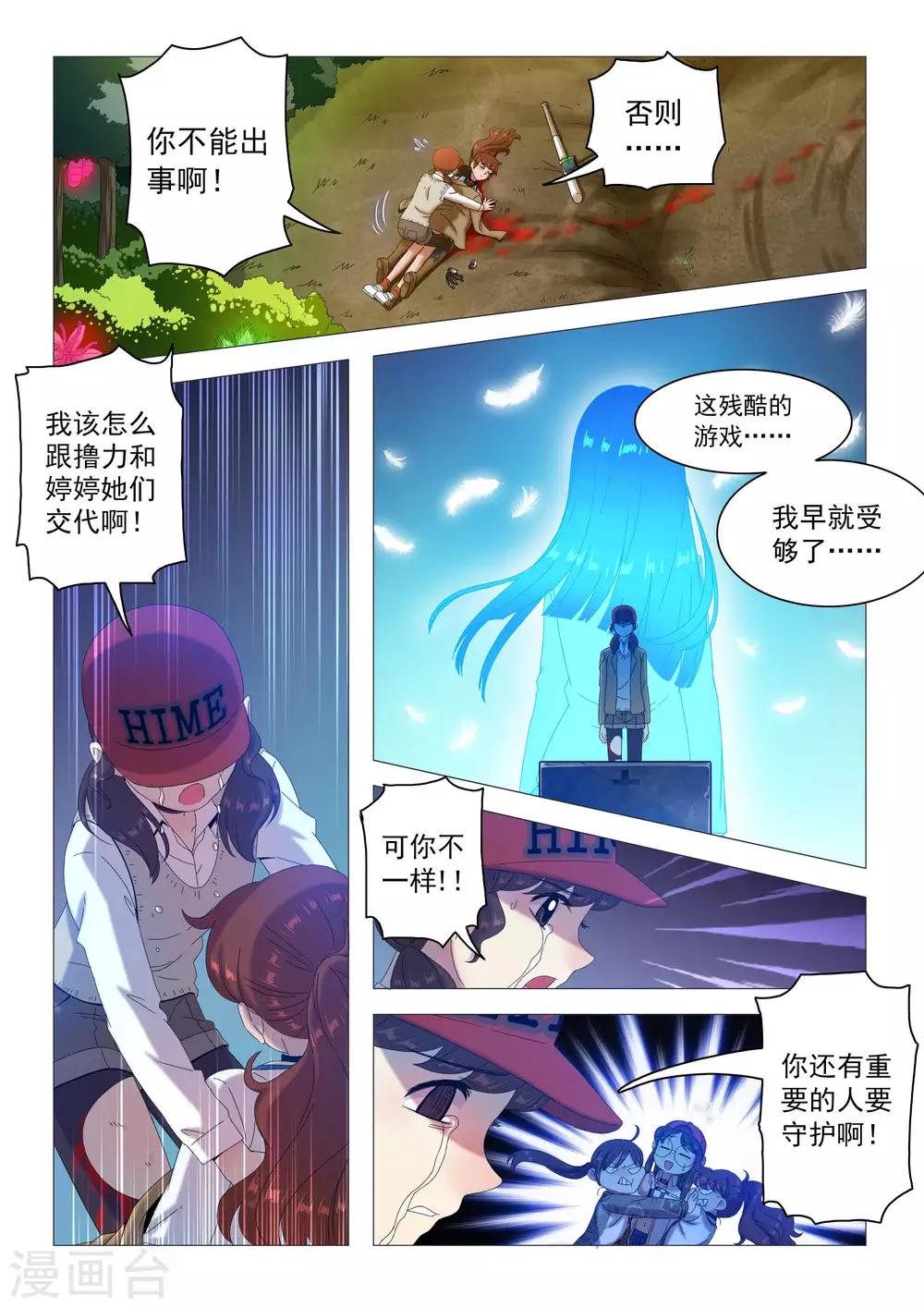 《百日幸存者》第78话 准备反击 第4页