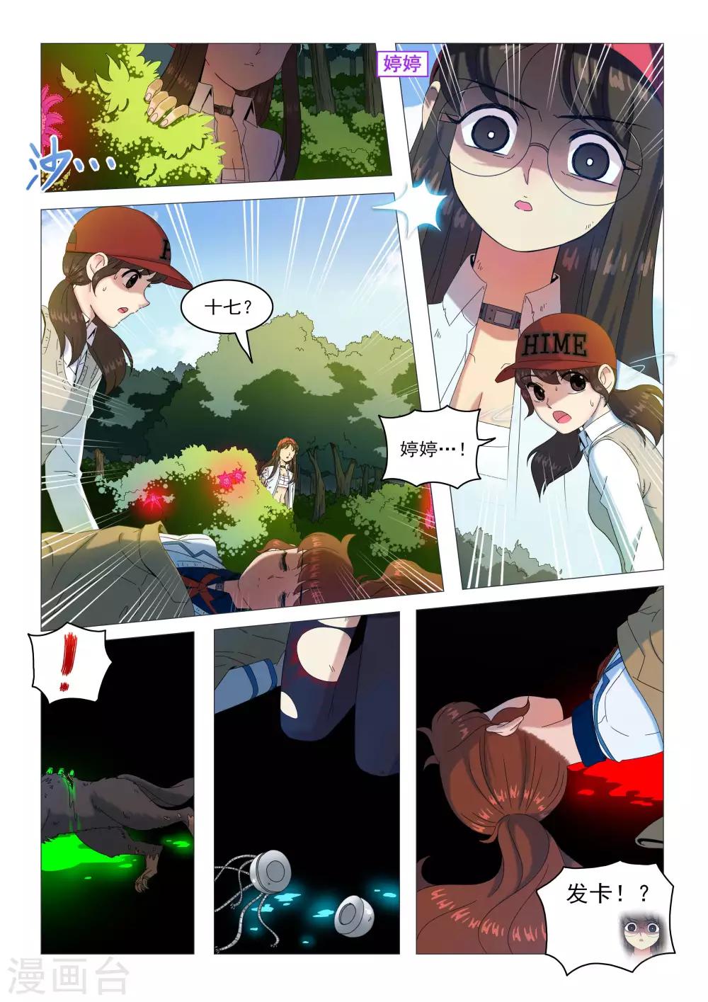 《百日幸存者》第78话 准备反击 第5页