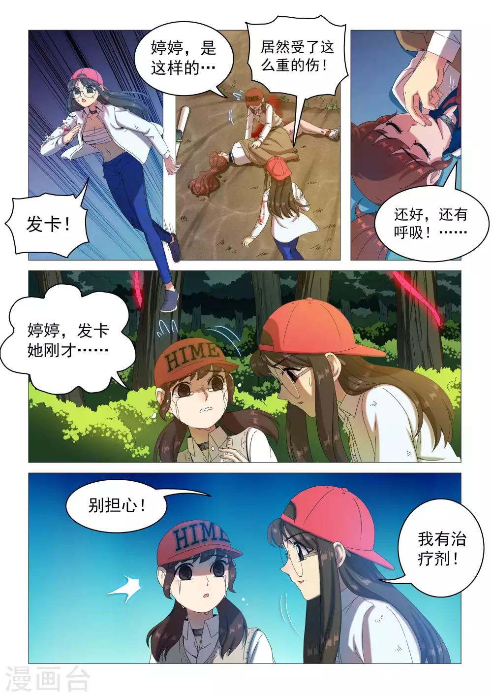 《百日幸存者》第78话 准备反击 第6页