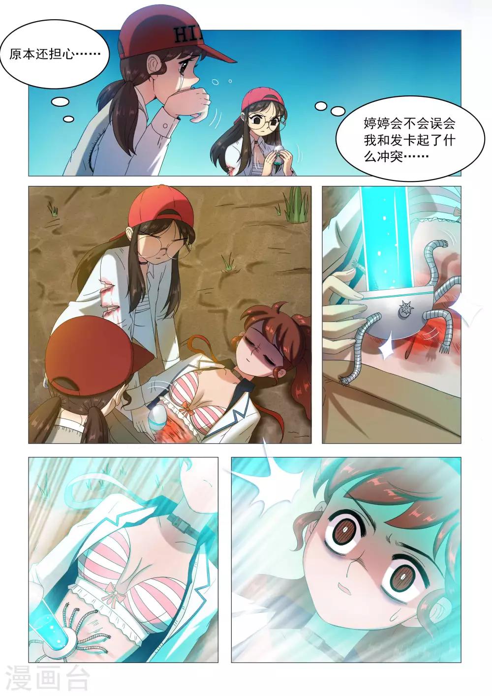 《百日幸存者》第78话 准备反击 第7页