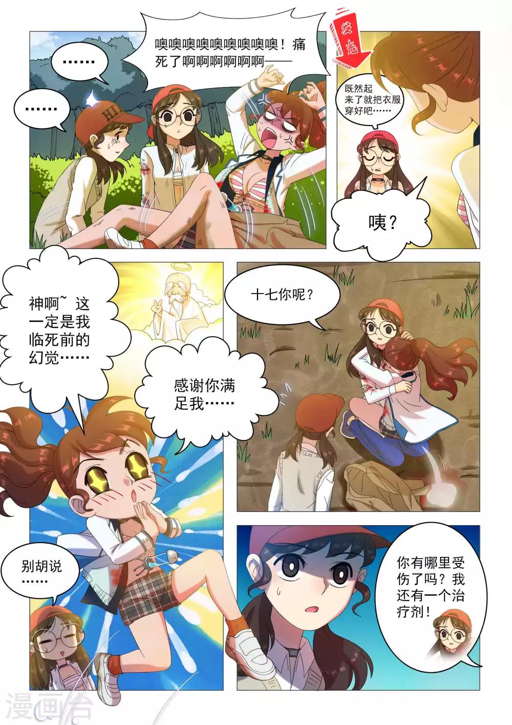 《百日幸存者》第78话 准备反击 第8页