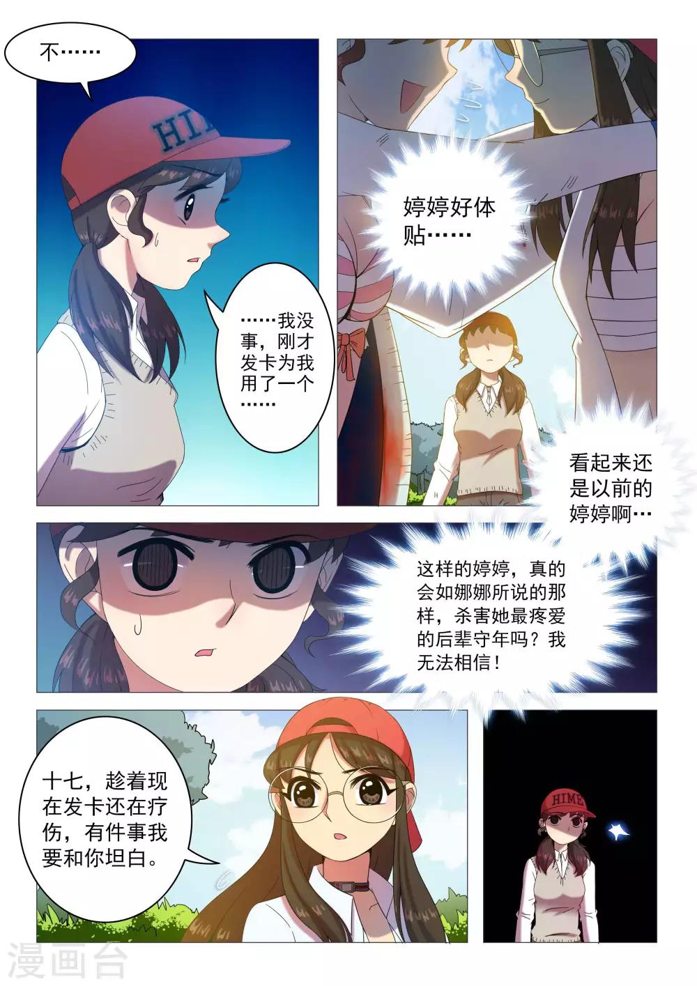 《百日幸存者》第78话 准备反击 第9页