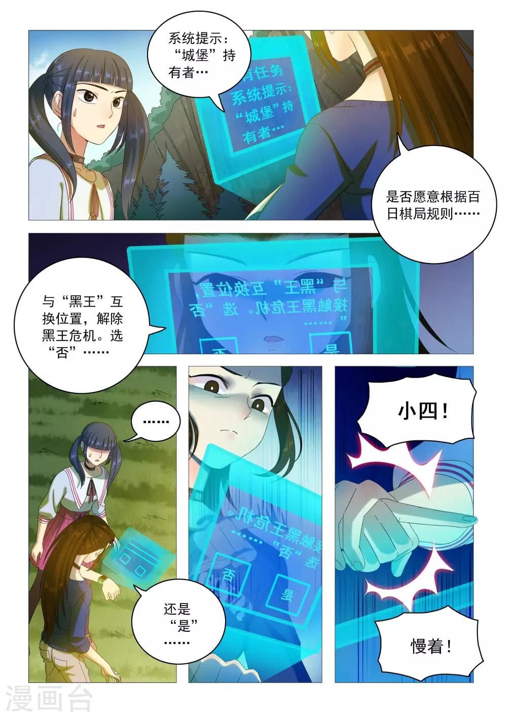 《百日幸存者》第81话 狮心骑士之矢 第10页