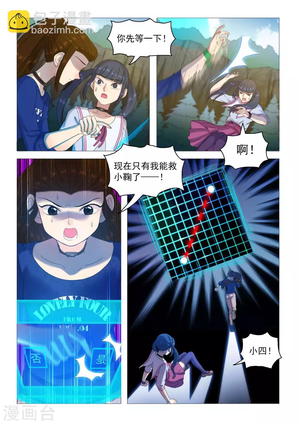 《百日幸存者》第81话 狮心骑士之矢 第11页