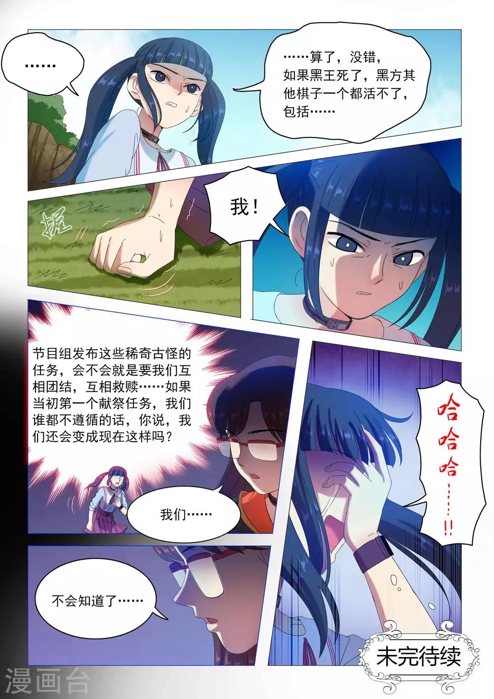 《百日幸存者》第81话 狮心骑士之矢 第12页
