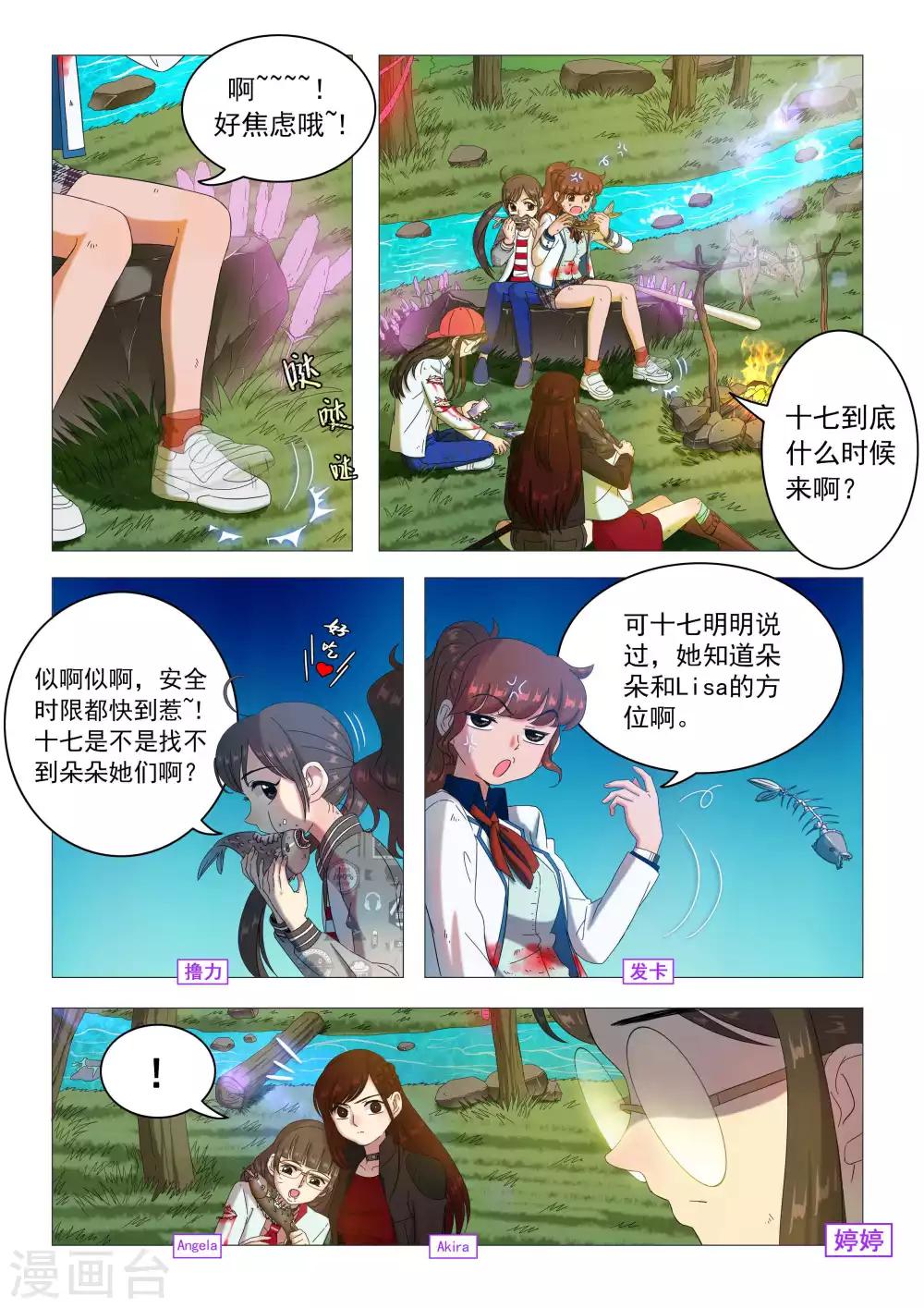 《百日幸存者》第81话 狮心骑士之矢 第1页