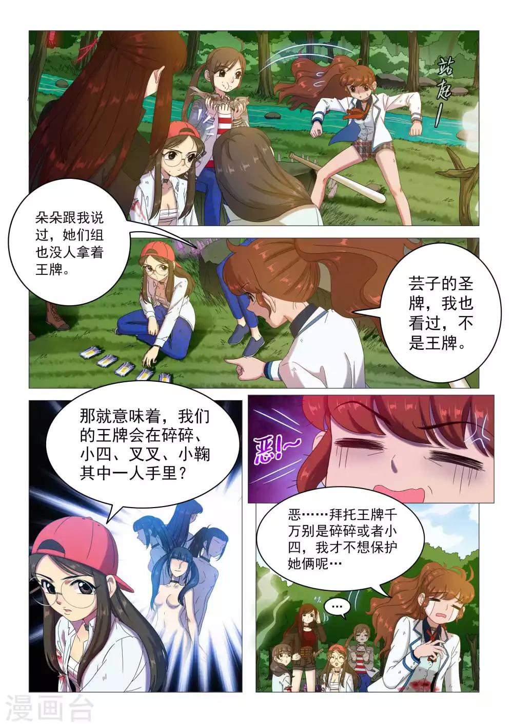 《百日幸存者》第81话 狮心骑士之矢 第3页