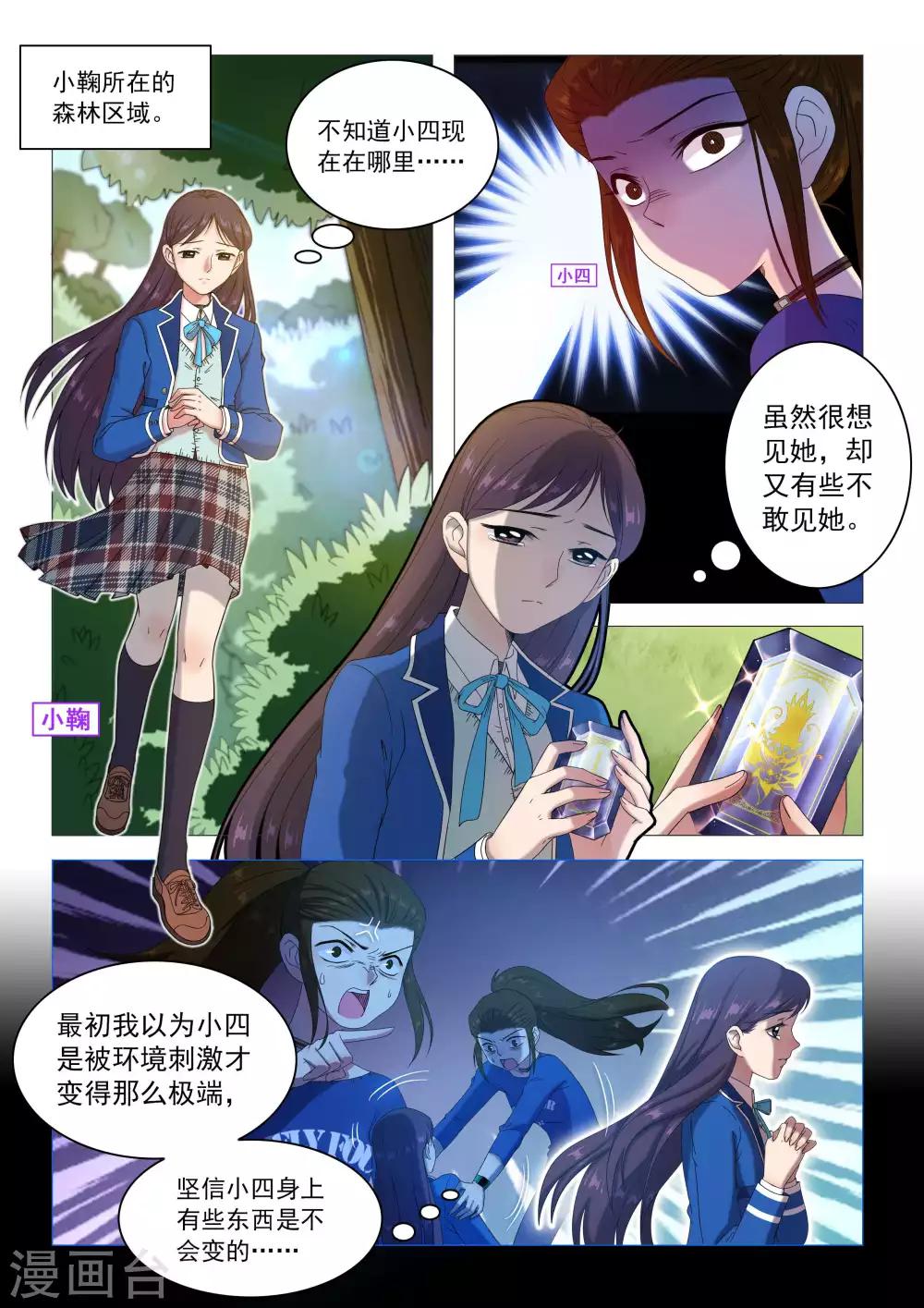 《百日幸存者》第81话 狮心骑士之矢 第4页