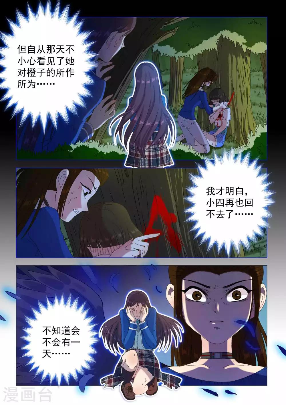《百日幸存者》第81话 狮心骑士之矢 第5页