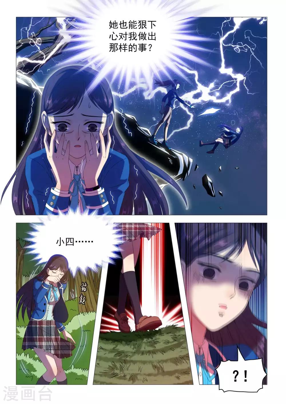 《百日幸存者》第81话 狮心骑士之矢 第6页
