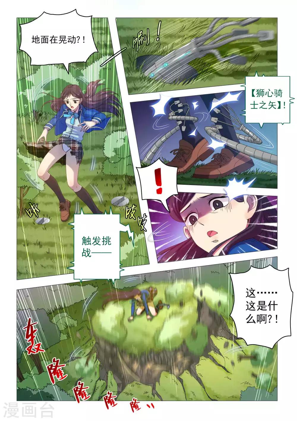 《百日幸存者》第81话 狮心骑士之矢 第7页