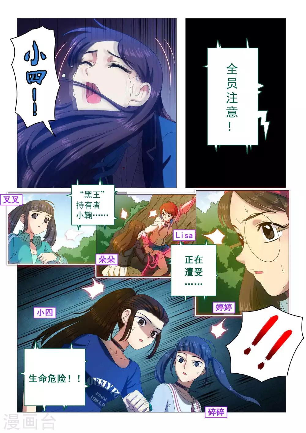 《百日幸存者》第81话 狮心骑士之矢 第8页