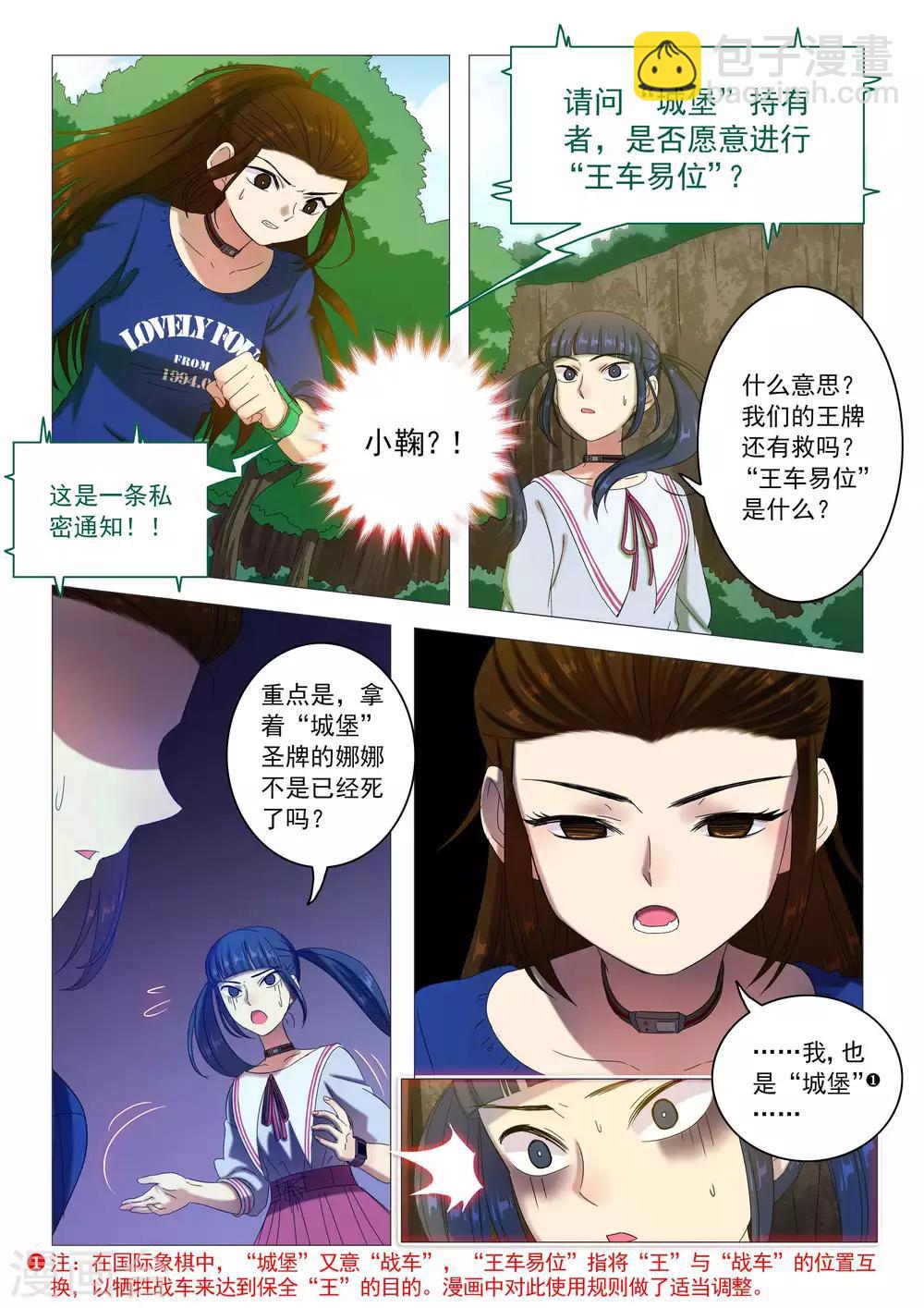 《百日幸存者》第81话 狮心骑士之矢 第9页
