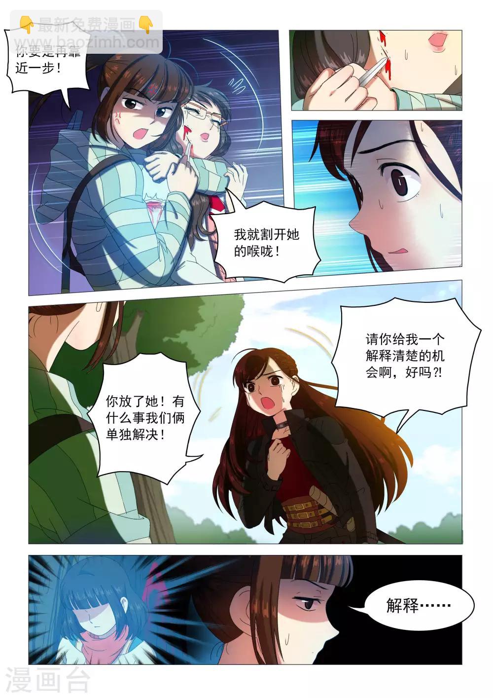 《百日幸存者》第79话 任性的复仇 第10页