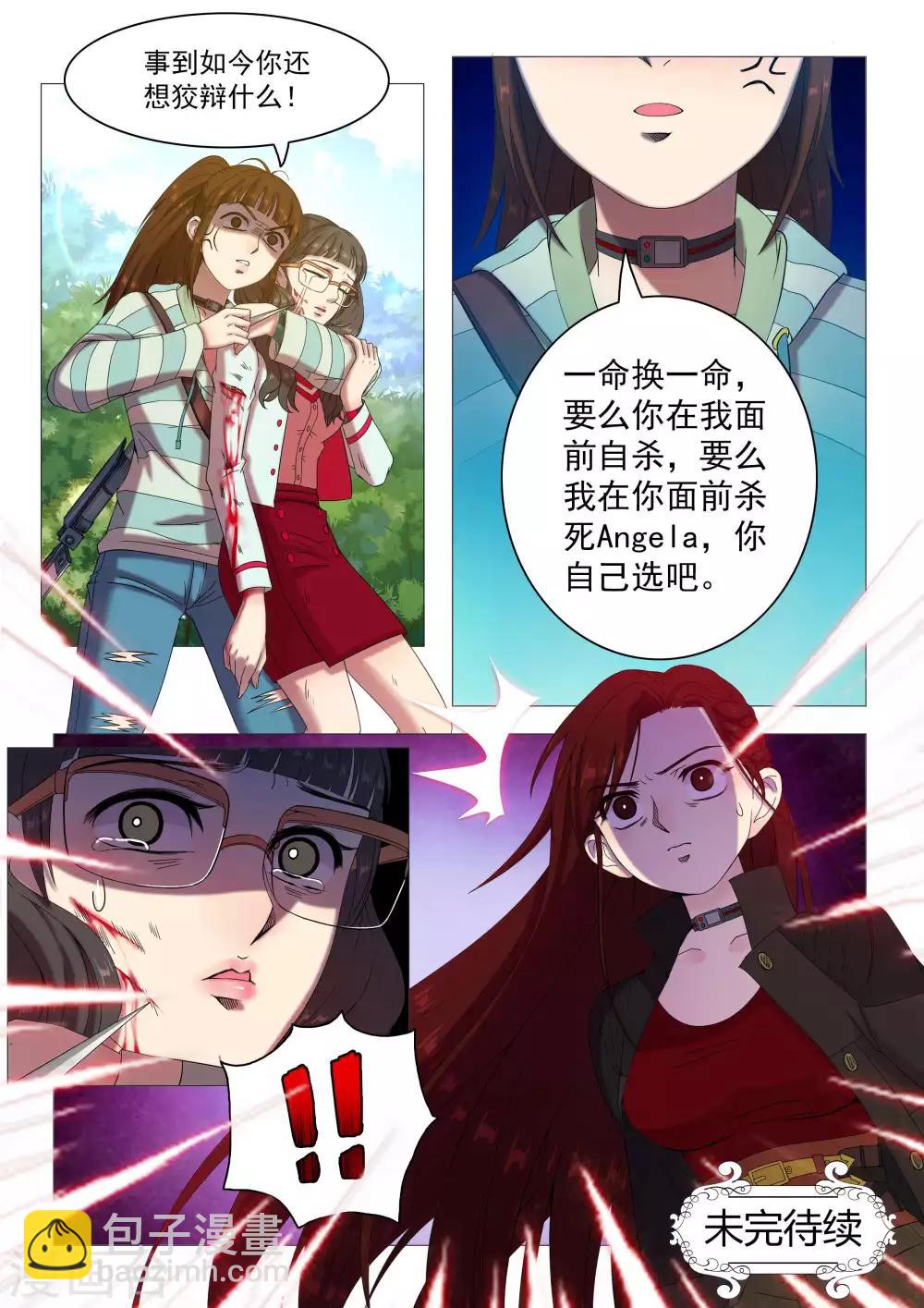 《百日幸存者》第79话 任性的复仇 第11页