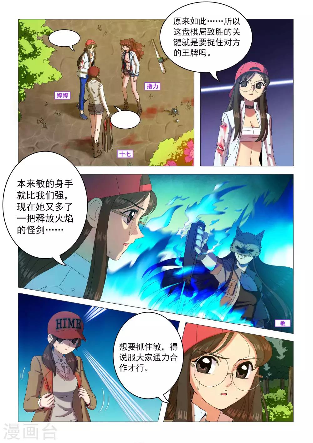 《百日幸存者》第79话 任性的复仇 第1页