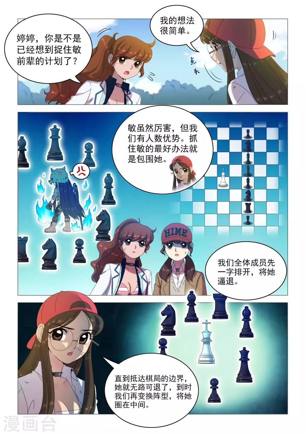 《百日幸存者》第79话 任性的复仇 第2页