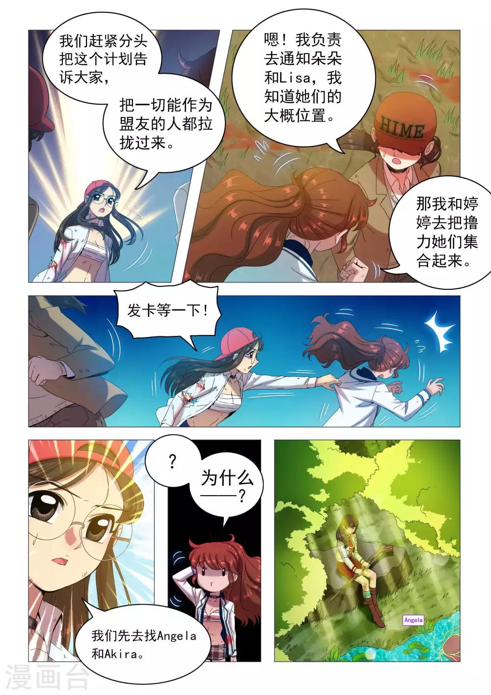 《百日幸存者》第79话 任性的复仇 第3页