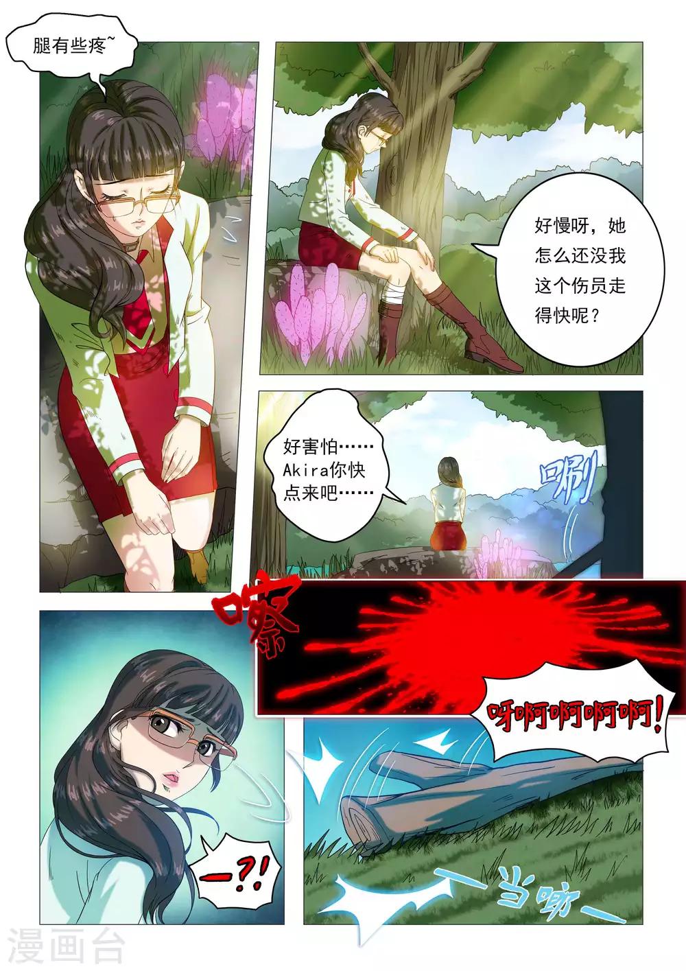 《百日幸存者》第79话 任性的复仇 第5页