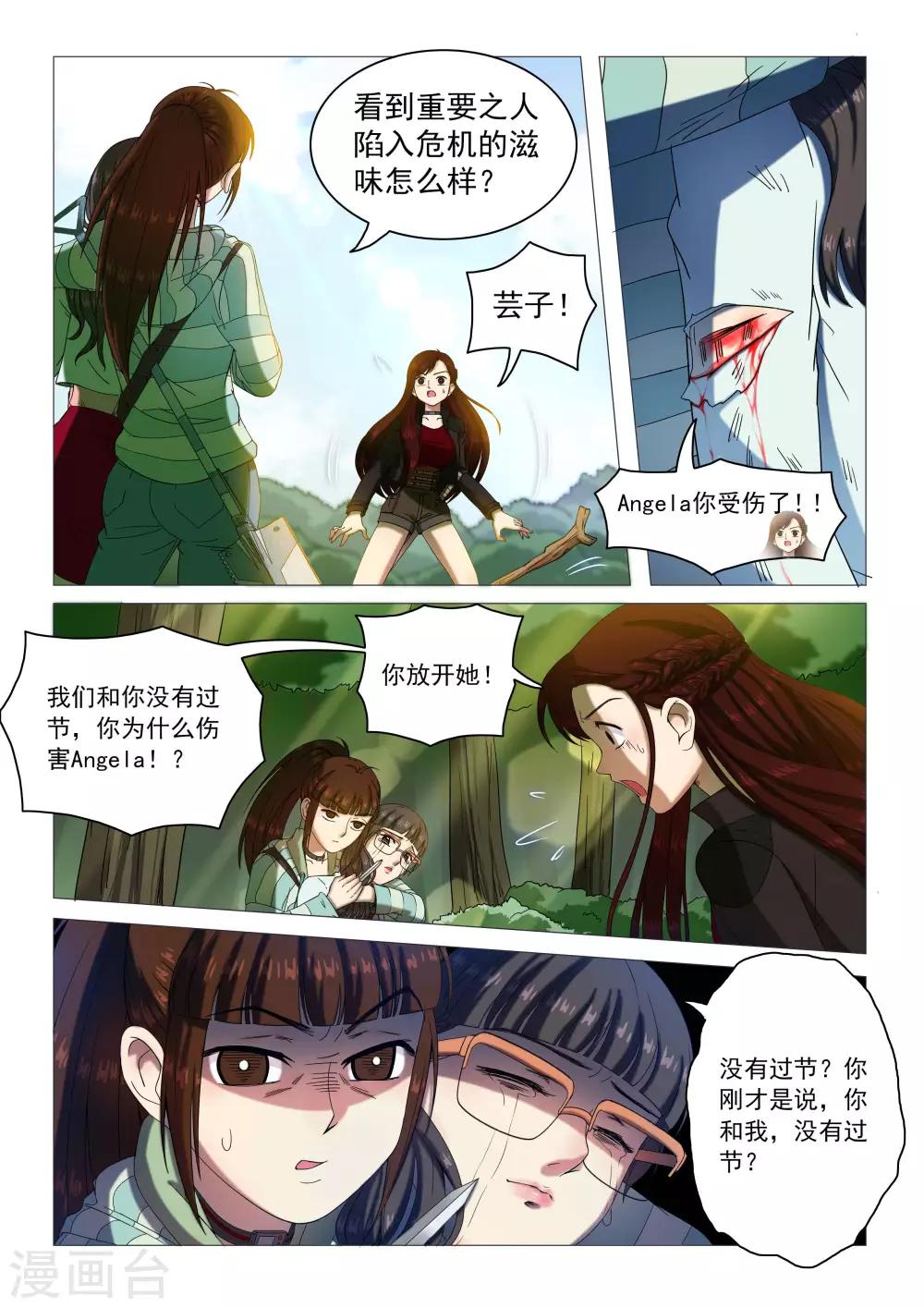 《百日幸存者》第79话 任性的复仇 第8页