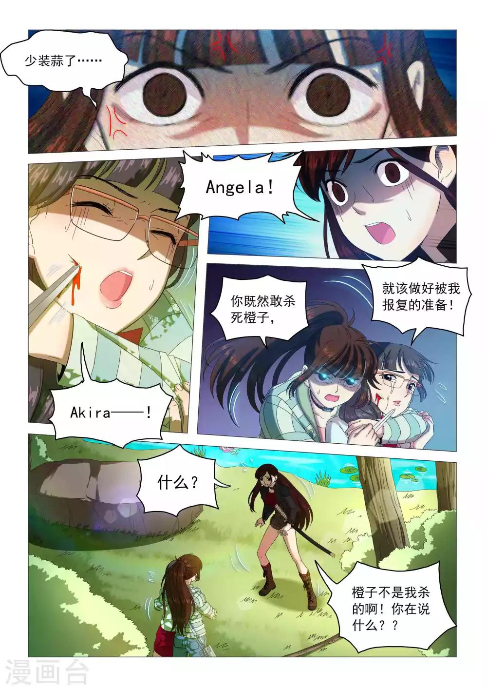 《百日幸存者》第79话 任性的复仇 第9页