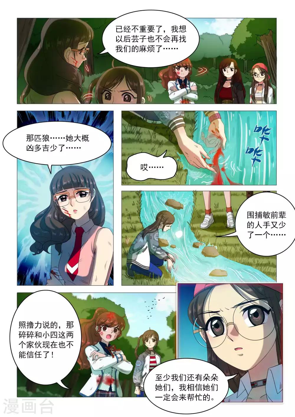 《百日幸存者》第80话 一盘散沙 第10页