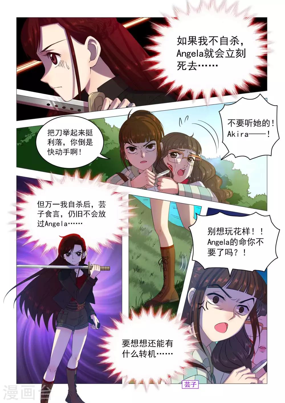 《百日幸存者》第80话 一盘散沙 第2页