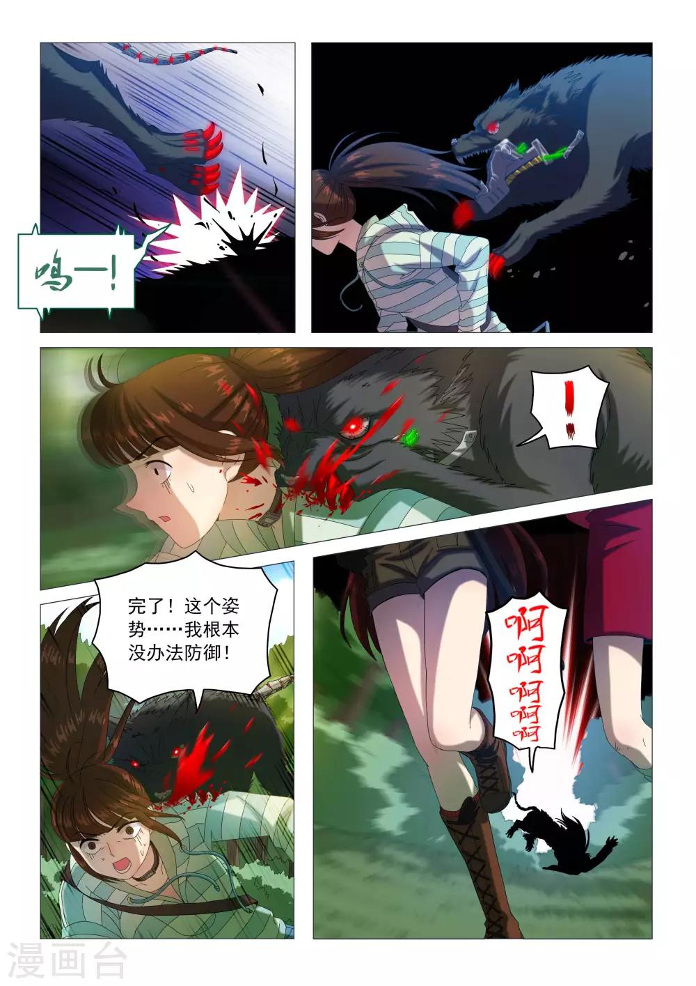 《百日幸存者》第80话 一盘散沙 第6页