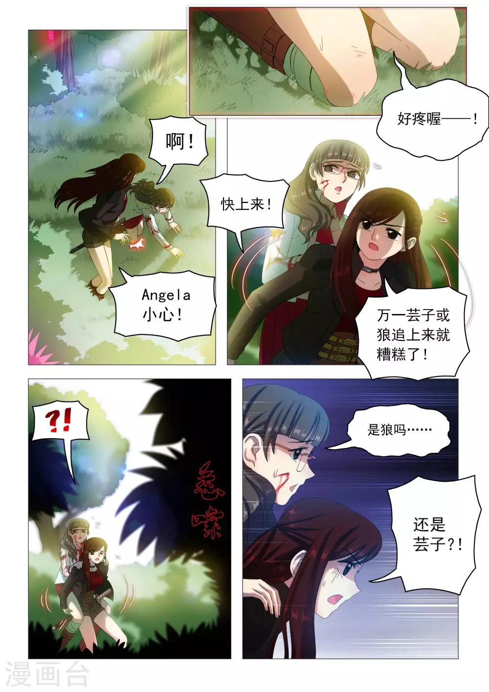 《百日幸存者》第80话 一盘散沙 第7页