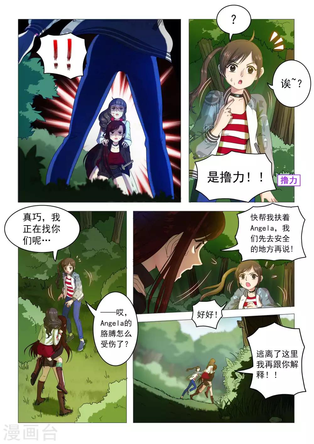 《百日幸存者》第80话 一盘散沙 第8页