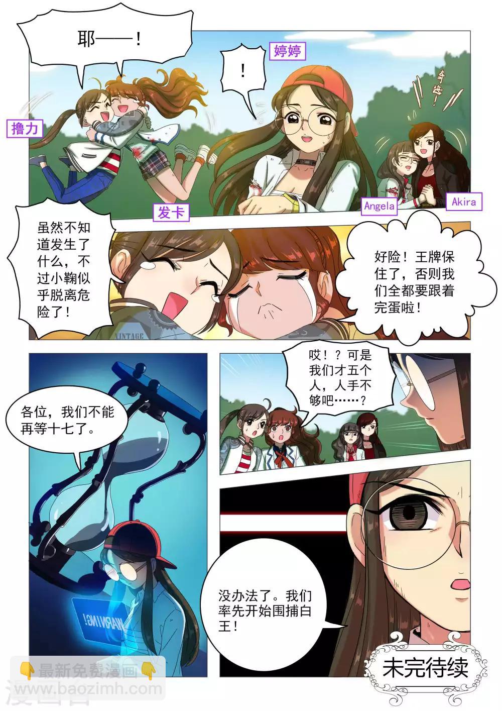 《百日幸存者》第82话 王车易位（余13人） 第12页