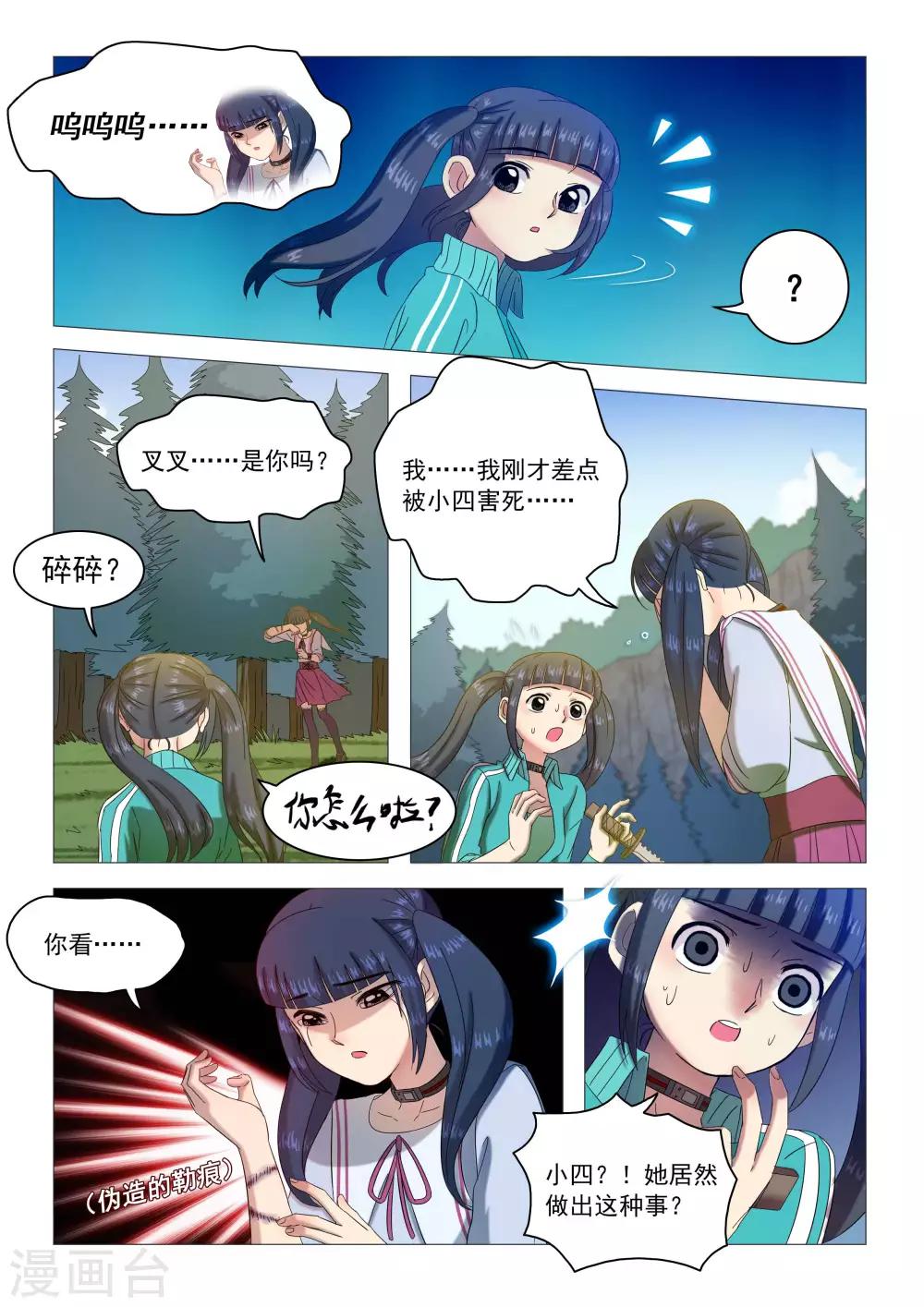 《百日幸存者》第83话 围捕白王 第10页