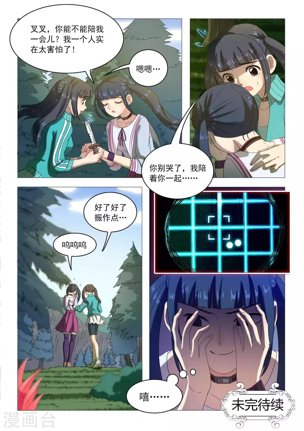《百日幸存者》第83话 围捕白王 第11页
