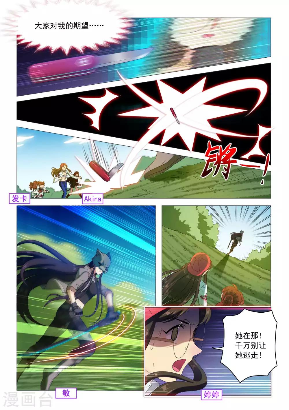 《百日幸存者》第83话 围捕白王 第2页