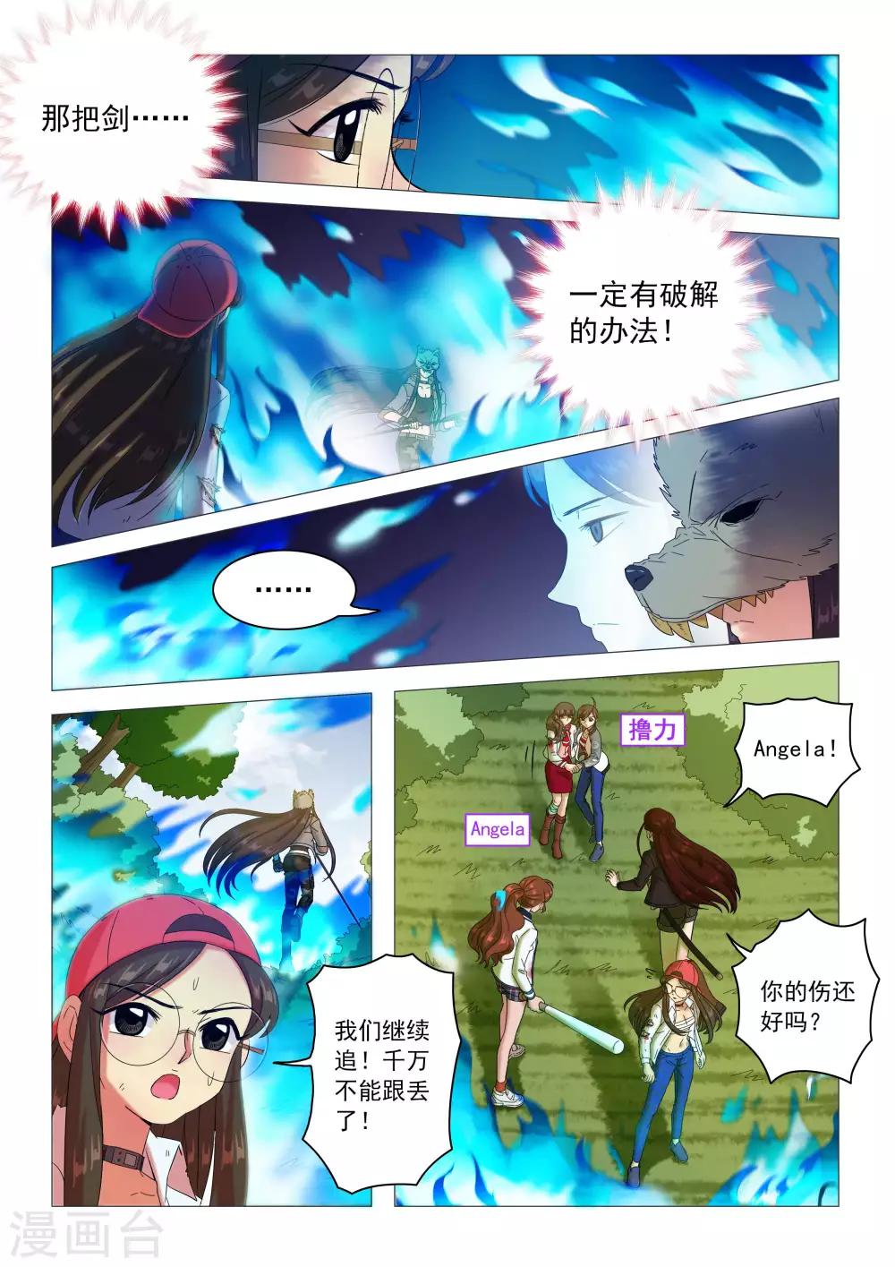 《百日幸存者》第83话 围捕白王 第5页