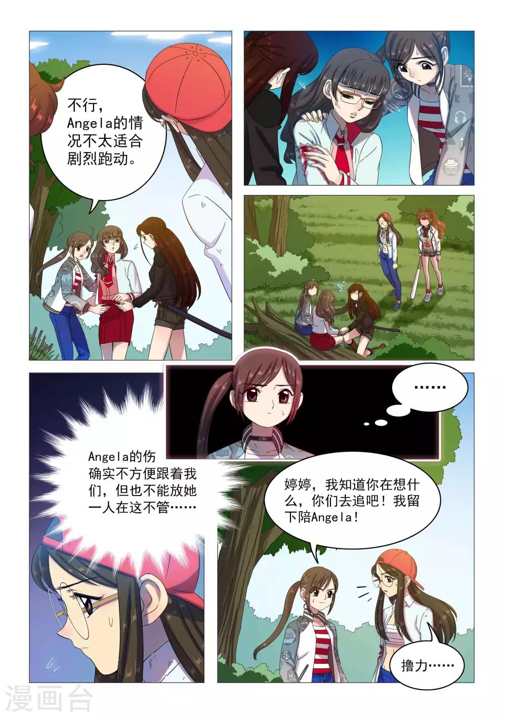 《百日幸存者》第83话 围捕白王 第6页