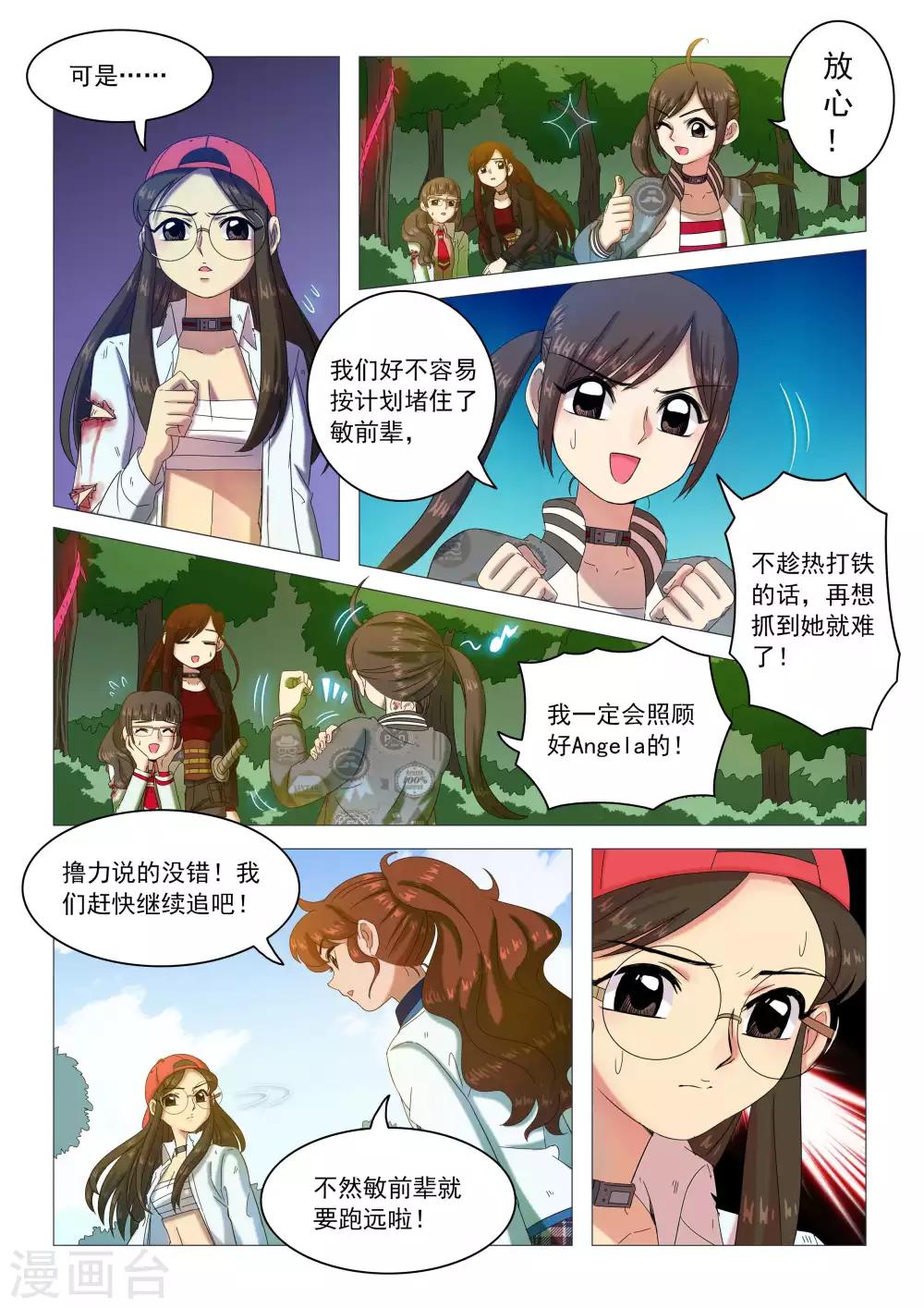 《百日幸存者》第83话 围捕白王 第7页