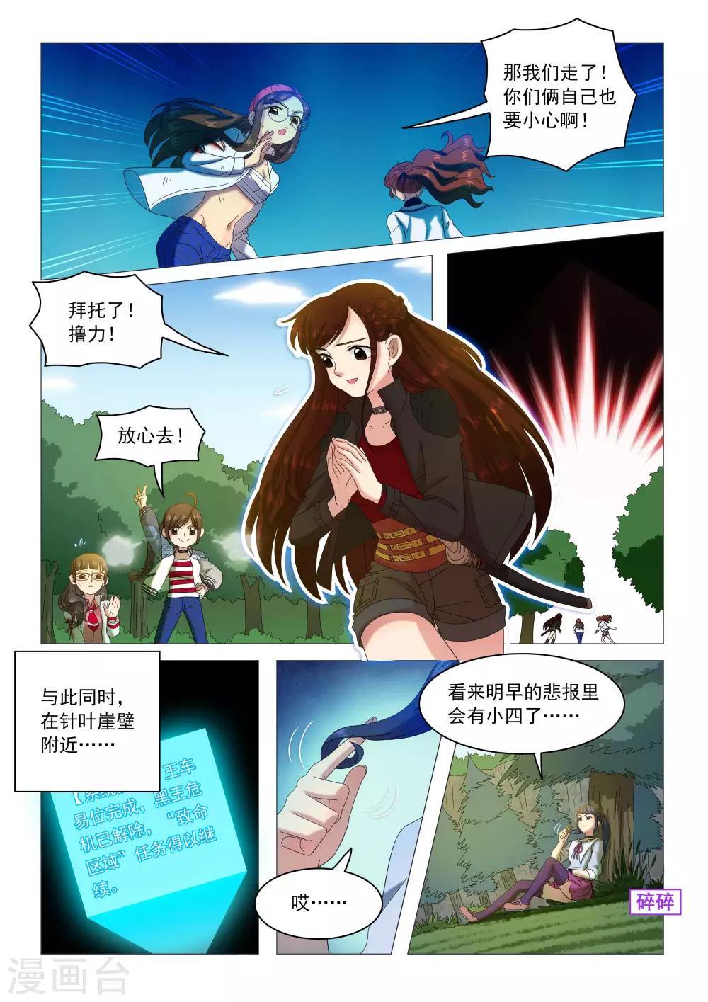 《百日幸存者》第83话 围捕白王 第8页