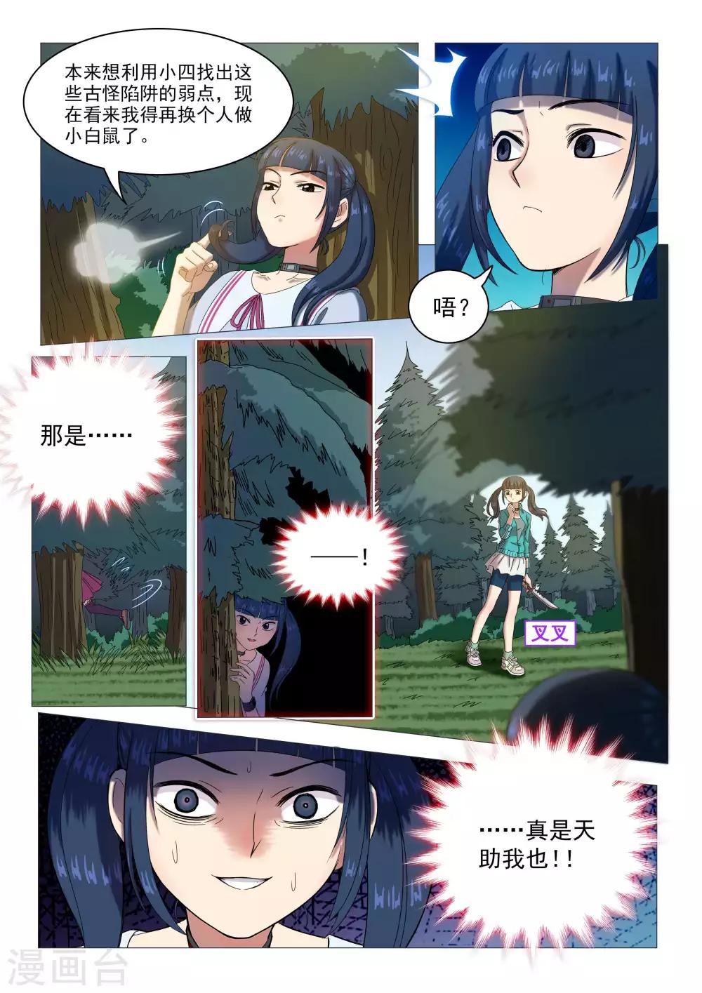 《百日幸存者》第83话 围捕白王 第9页
