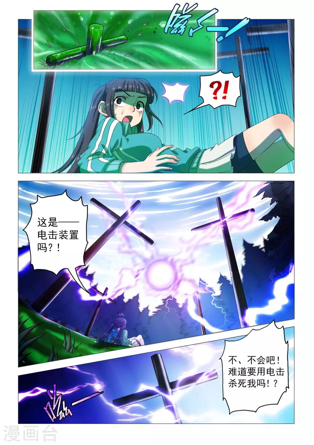 《百日幸存者》第84话 圣彼得的十字架 第10页