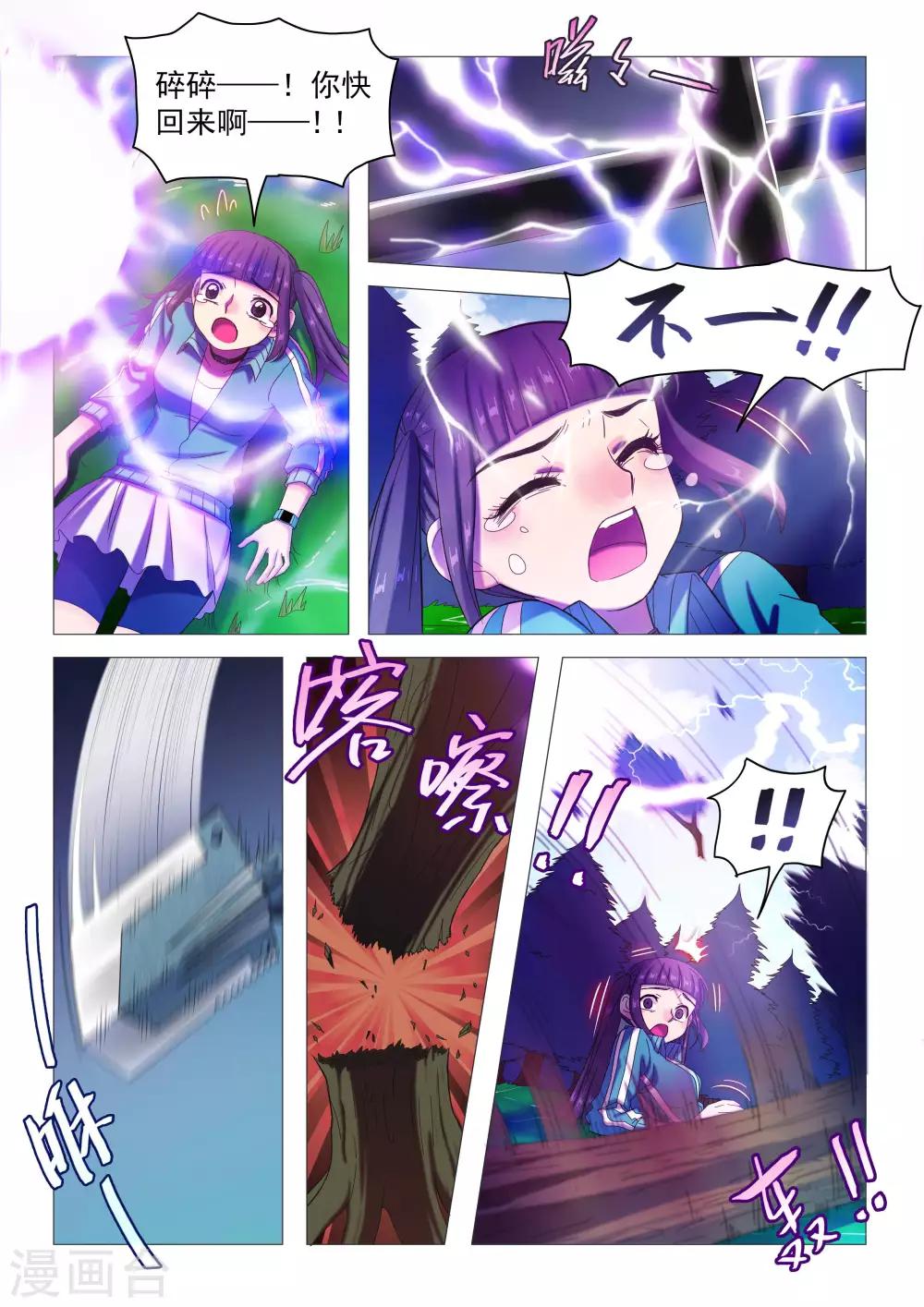 《百日幸存者》第84话 圣彼得的十字架 第11页