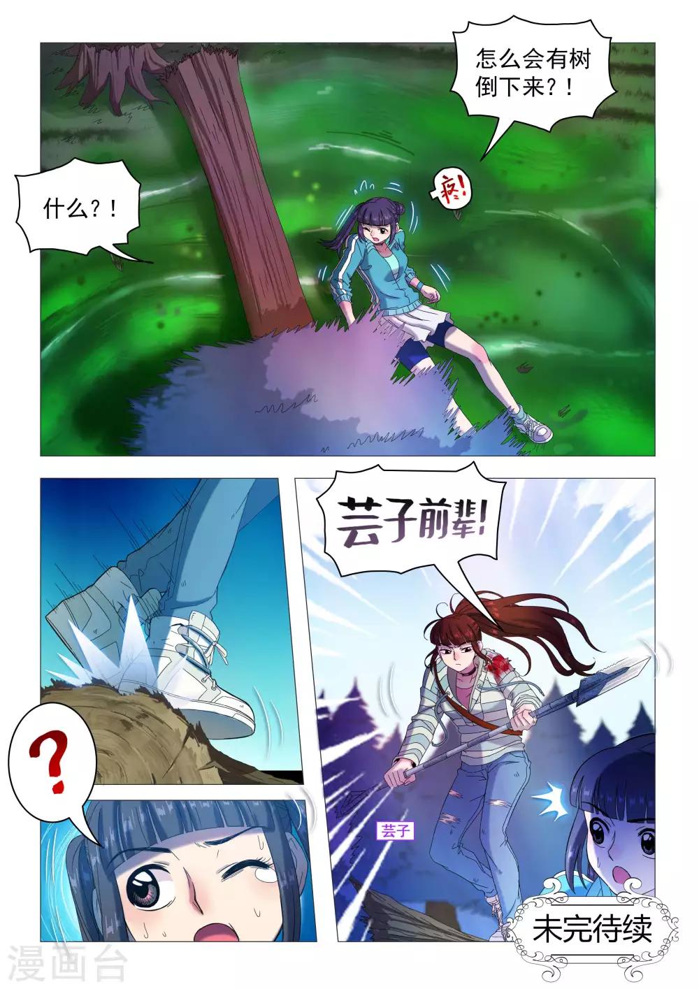 《百日幸存者》第84话 圣彼得的十字架 第12页