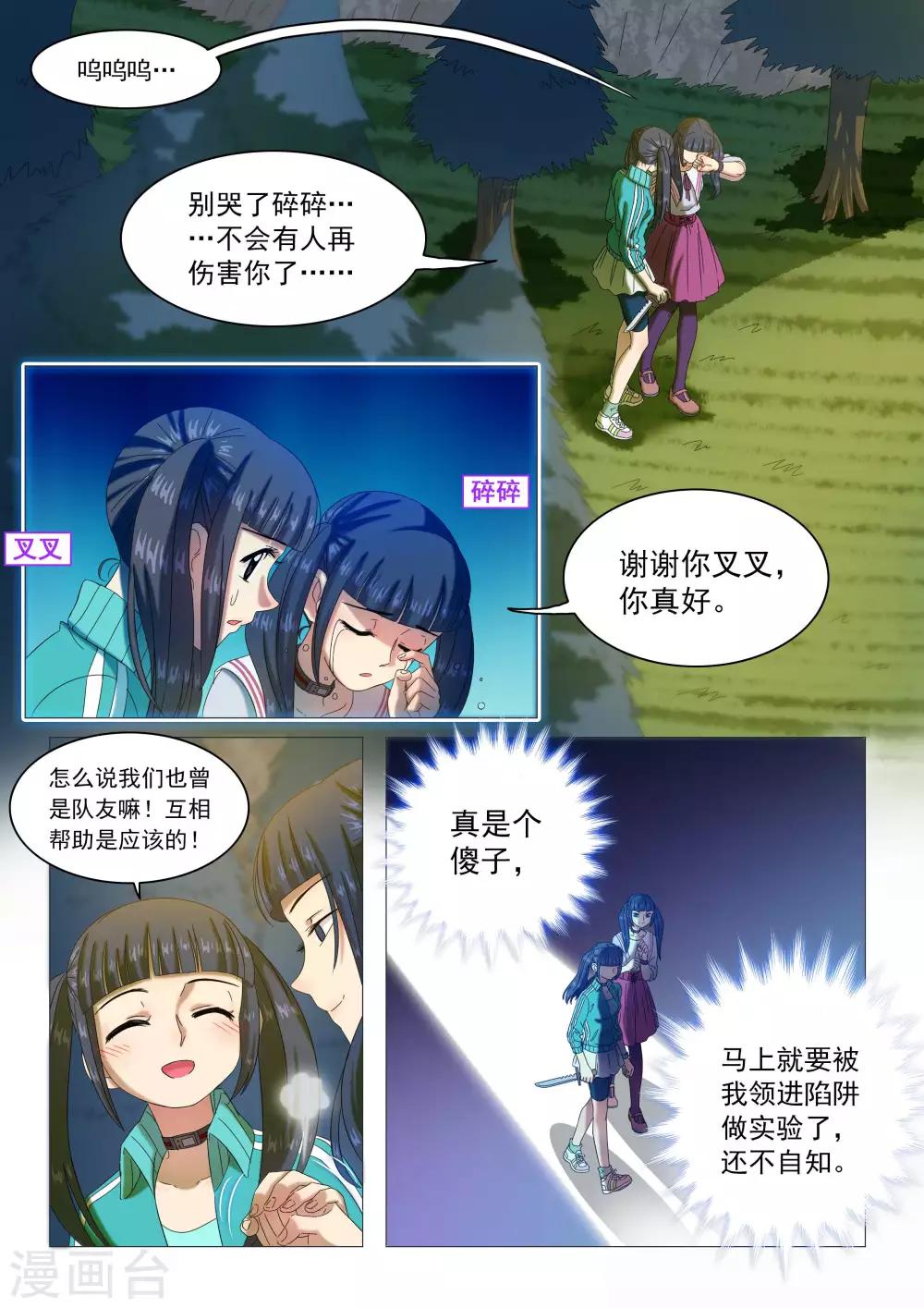 《百日幸存者》第84话 圣彼得的十字架 第1页