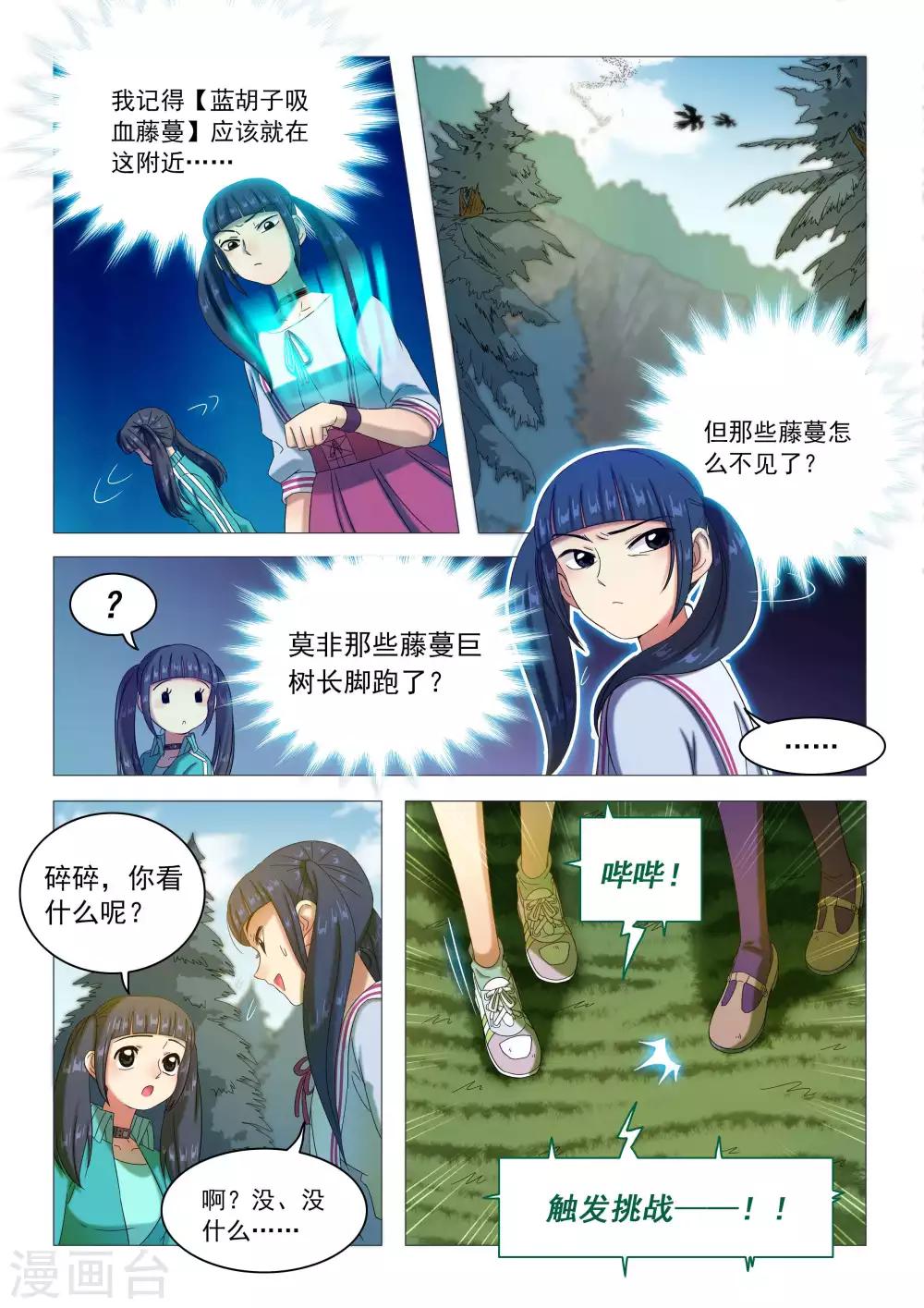 《百日幸存者》第84话 圣彼得的十字架 第2页