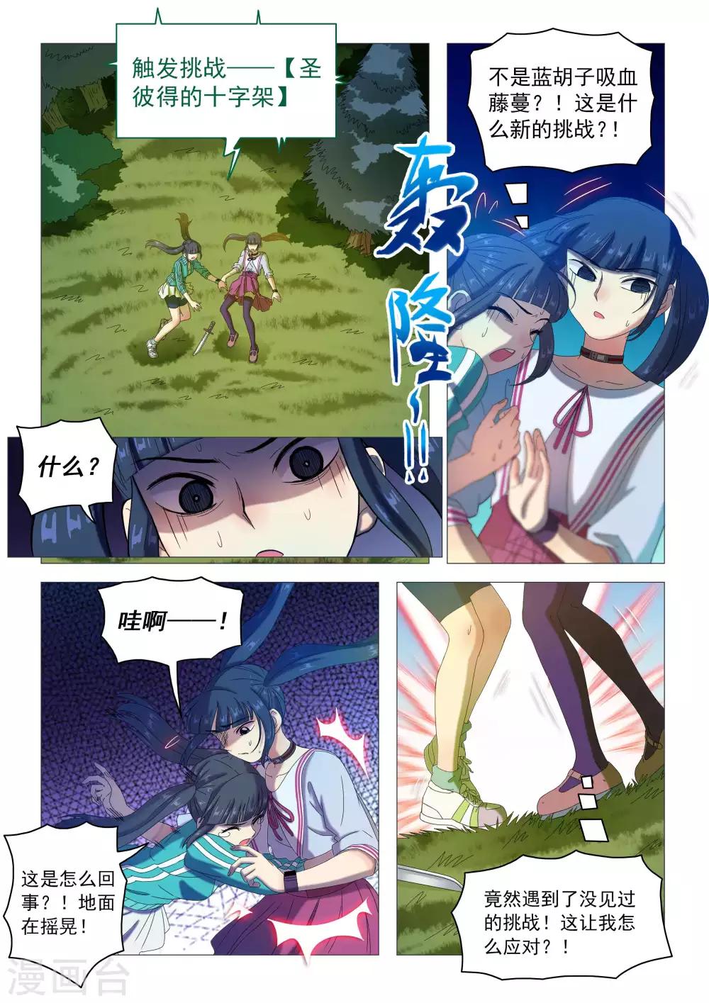《百日幸存者》第84话 圣彼得的十字架 第3页